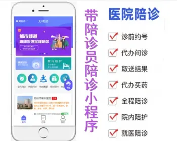 【高级版+陪诊端】thinkphp陪诊小程序陪诊师陪诊员系统陪诊跑腿小程序开发功能及解决