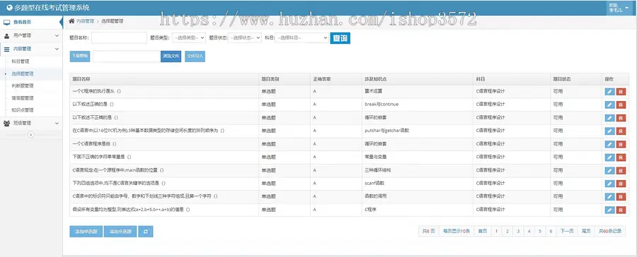 java开发的基于web的在线考试系统
采用Spring+SpringMVC+M