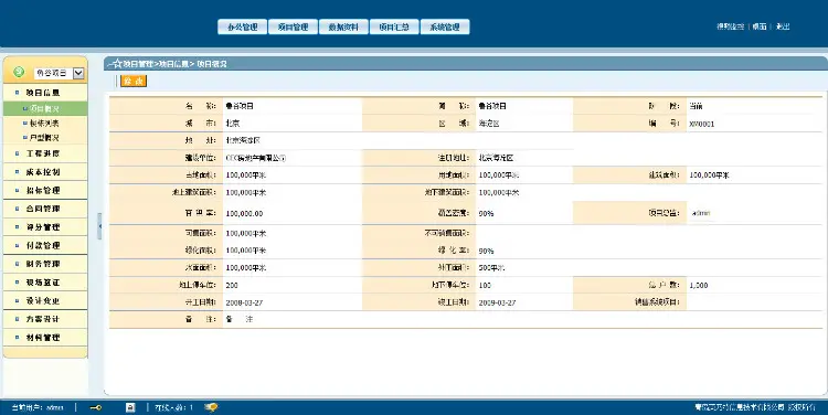 房地产工程项目管理系统源码办公系统源码