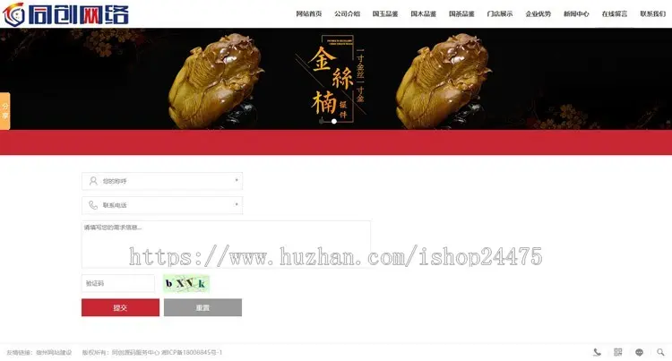 珠宝玉器首饰网站制作源码模板程序 PHP文玩把件网站源码程序带手机网站