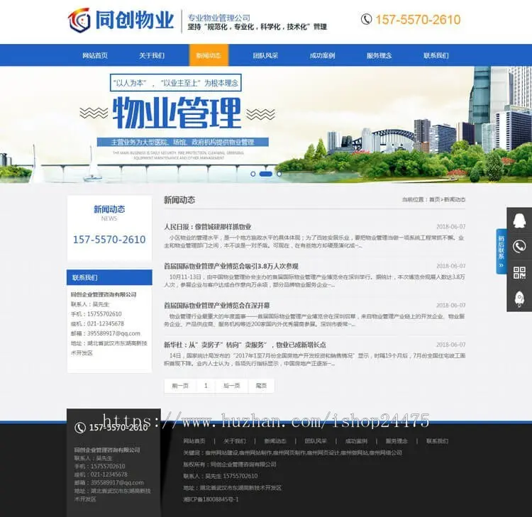 ASP物业管理公司网站源码程序 新品物业公司网站源码程序带手机站