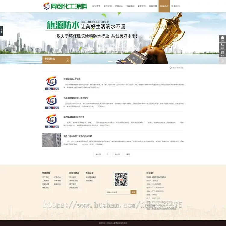 防水涂料公司网站源码程序 PHP化工企业网站建设源代码程序模板