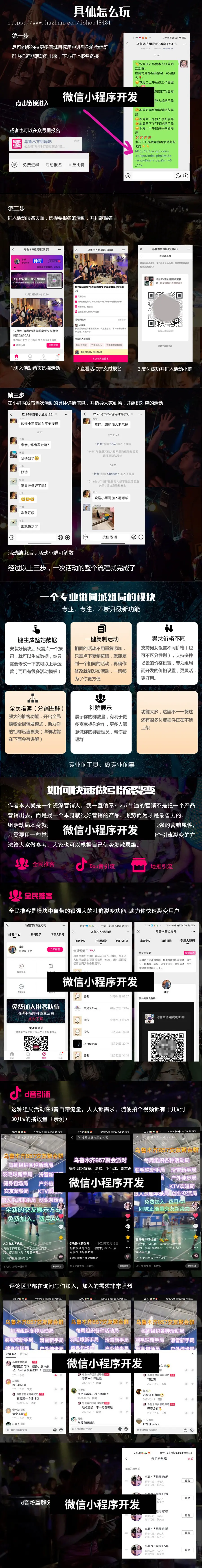 同城组局活动报名公众号版本正版源码坑位代搭建线下聚会付费报名入群