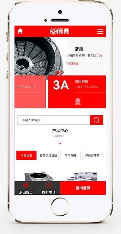 （PC+WAP）红色厨具设备网站pbootcms模板 厨房用品网站源码