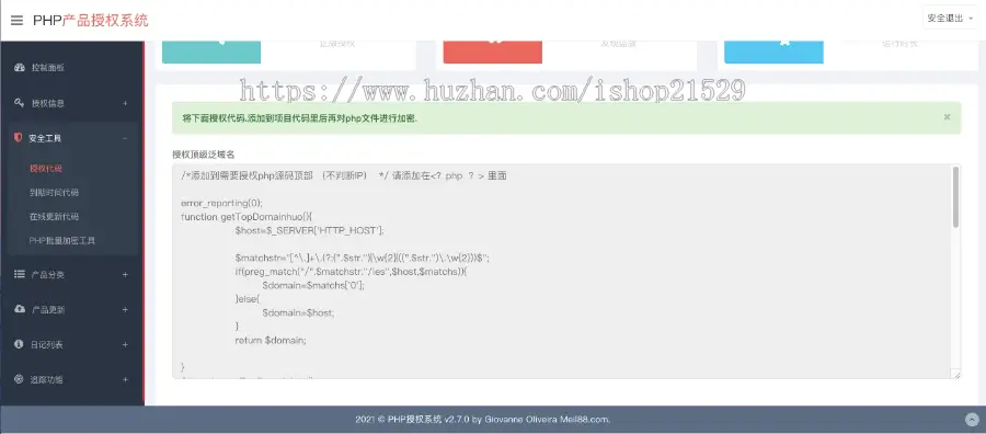 php授权系统+盗版追踪+域名IP双授权+在线加密系统