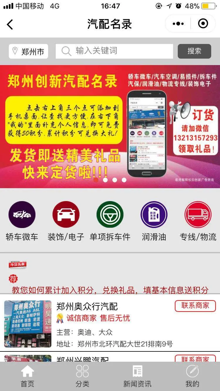 .NET仿汽车之家汽配信息平台微信小程序毕设源码