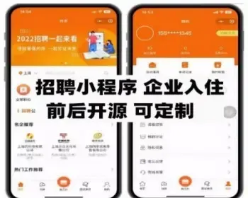 运营版本同城招聘系统支持企业入驻用户企业同端切换独立开源源码可定制