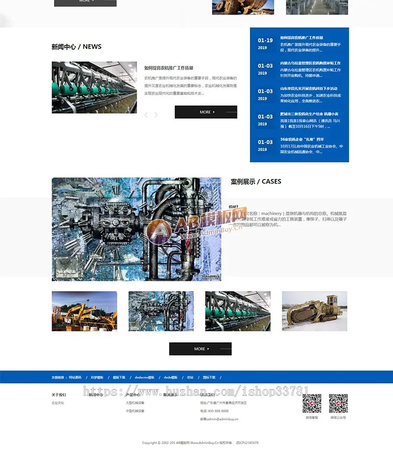 响应式大型农业机械设备网站织梦模板 HTML5专业机械设备网站源码带手机版