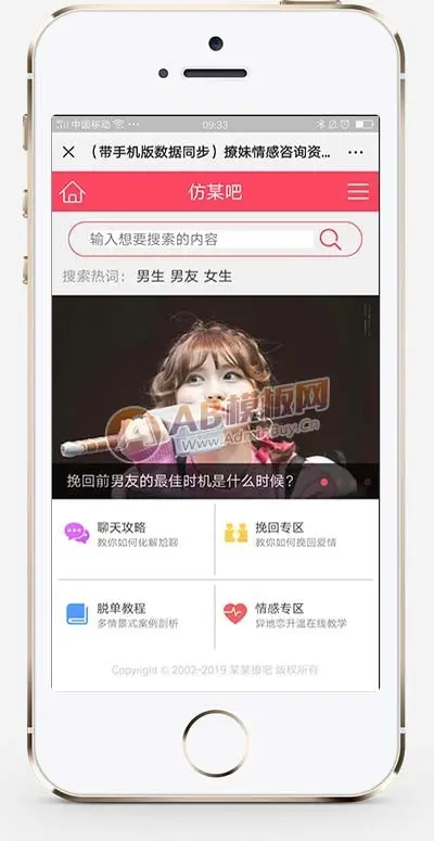 撩妹情感咨询资讯类网站织梦模板 情感资讯类网站（带手机版）