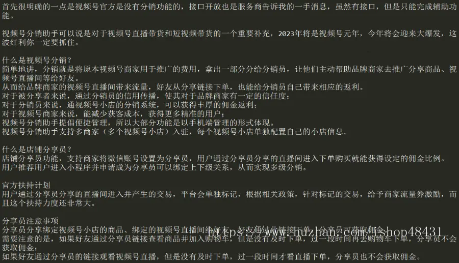 视频号分销助手正版微信小程序坑位代搭建达人小店入驻三级分销充值套餐