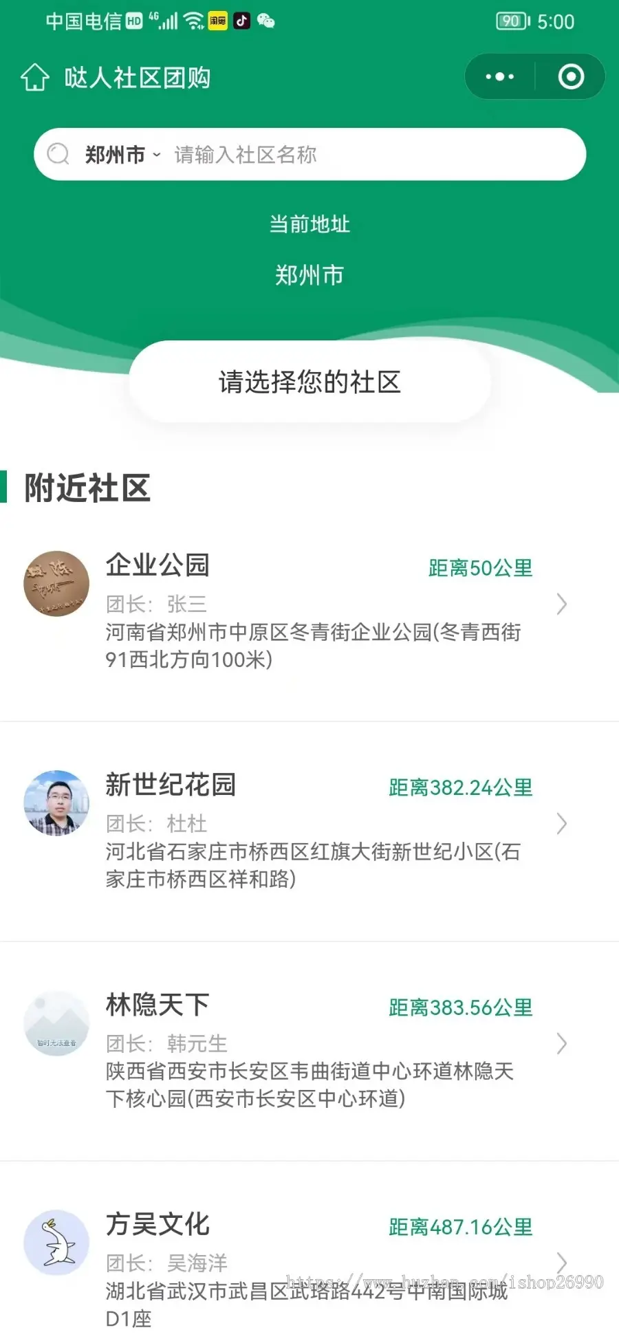 同城生鲜果蔬社区生鲜团购配送自提核销码平台