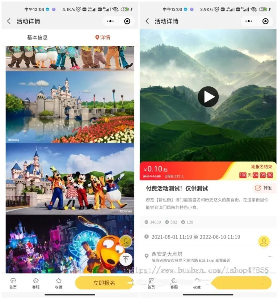 旅游运动微信小程序源码 在线付费报名多商户发布会员特权推客中心