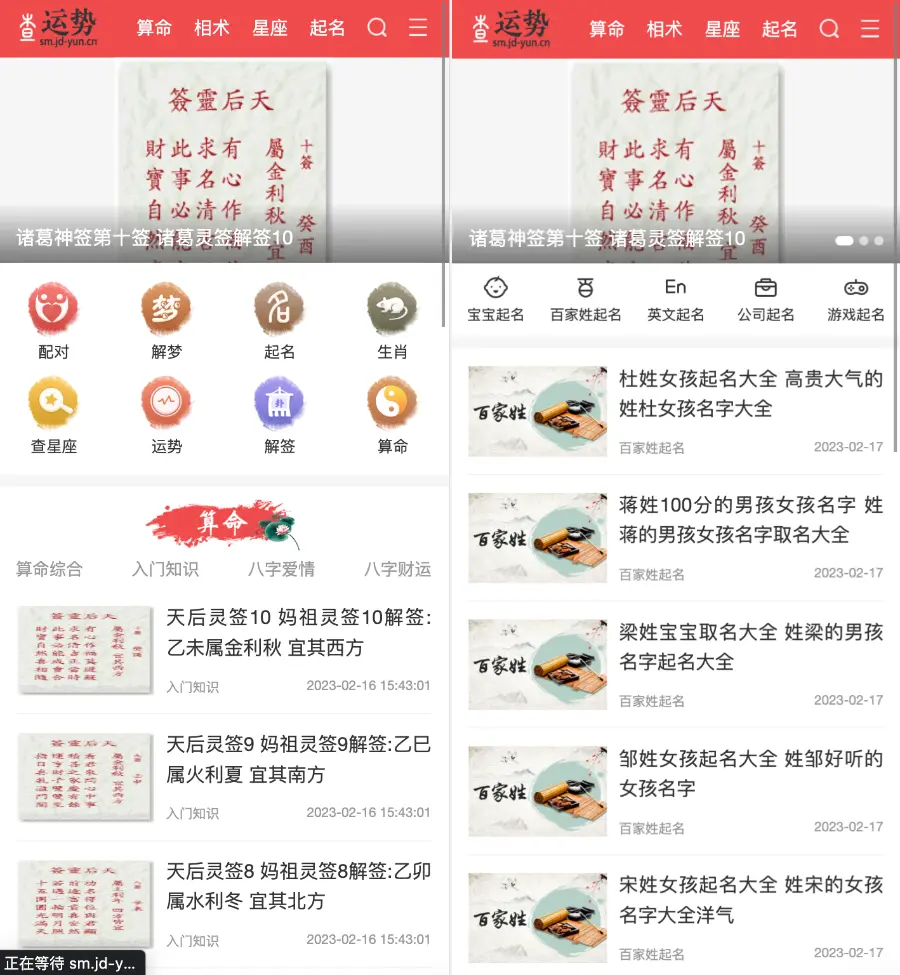 2023新版带采集帝神运势测试风水起名/八字算命/算财运姻缘/易经周易/星座运势资讯网