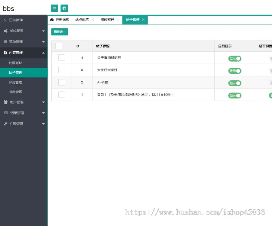 php互动交流社区论坛系统会员问答发帖源码