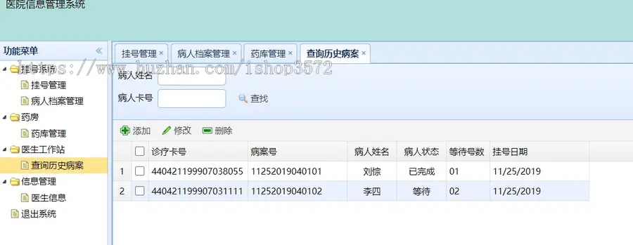 基于java web实现的医院信息管理系统源码,具备挂号管理,病人信息档案管理,