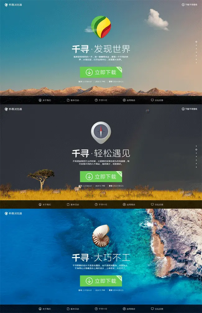 千寻浏览器下载引导页HTML5单页模板APP下载页html模板全屏背景滚动简洁大气单页模板