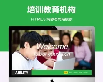 （自适应手机端）培训教育机构纯静态网站模板 HTML5教育培训网站源码