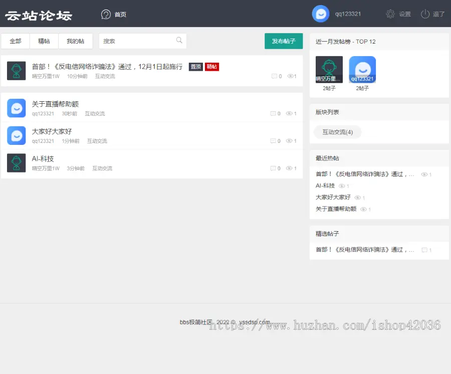 php互动交流社区论坛系统会员问答发帖源码