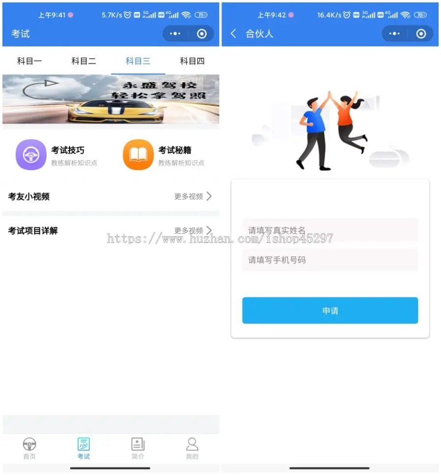 （包售后）驾校驾考科一科四在线题库模拟考试预约教练场地在线报名合伙人小程序源码
