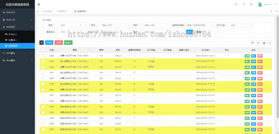 thinkphp6+layui框架分房选房楼盘状态展示系统