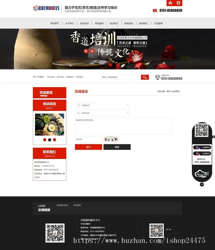PHP茶艺社网站建设源码程序 古典艺术网站源码 古筝插花文化培训网站源码程序