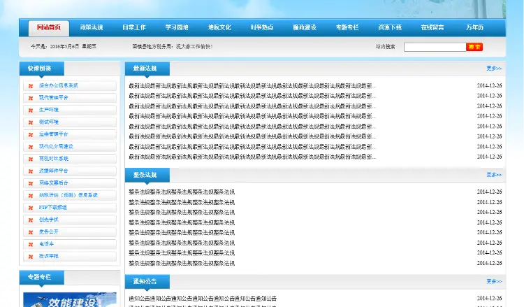 ASP.NET地方税务局网站源码