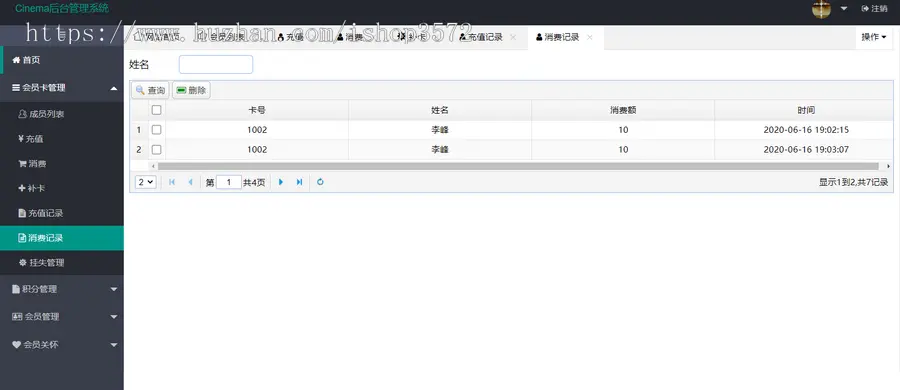 java  web ssm springboot vue jsp 电影院会员管理信息系统 源码