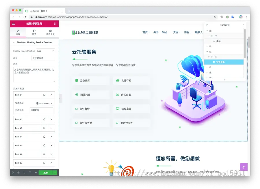 WordPress主题IT/业务初创公司WP主题/企业科技互联网主题StartNext3.0整站版