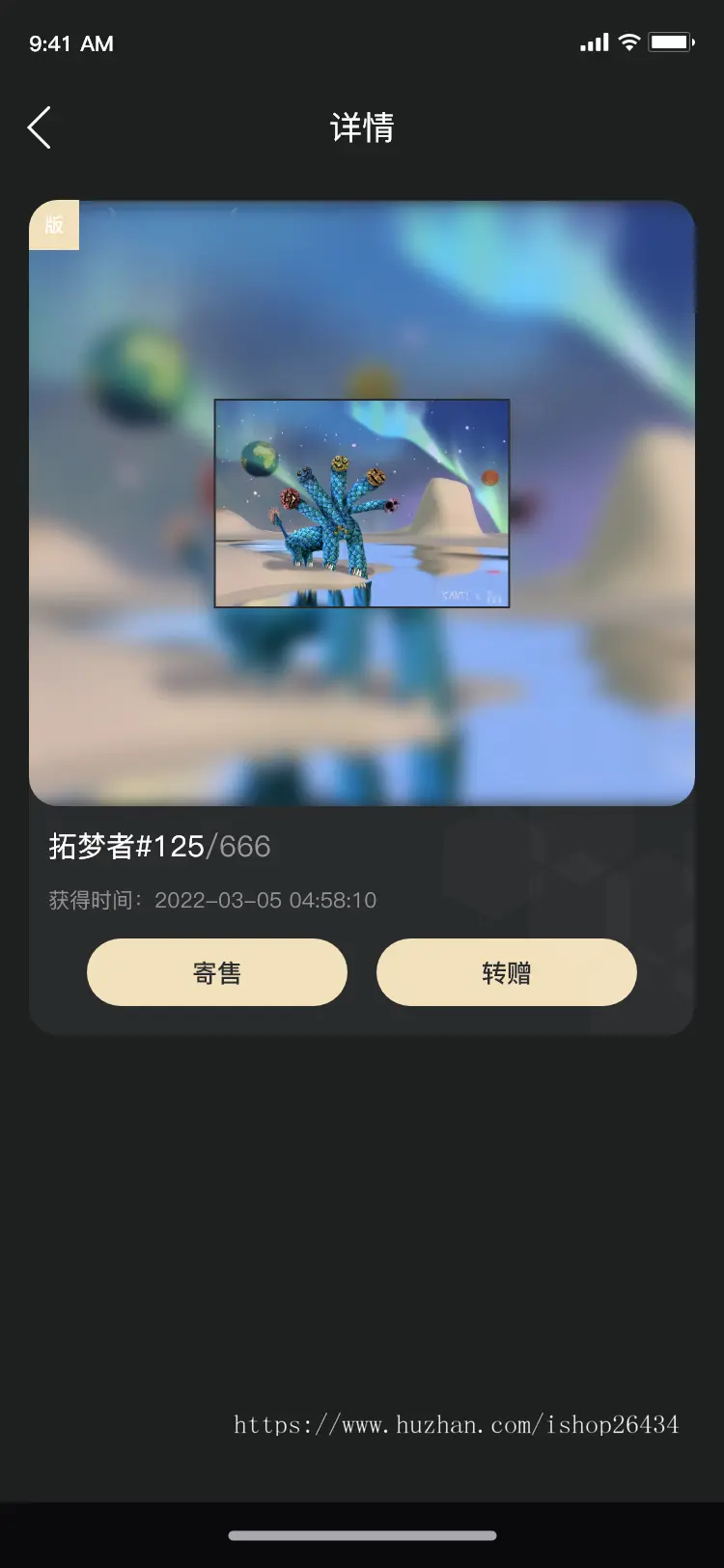 NFT数字藏品系统源码APP