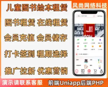 线上儿童绘本租书借书租赁小程序源码推荐租书在线下单会员卡签到图书圈发帖开源可定制