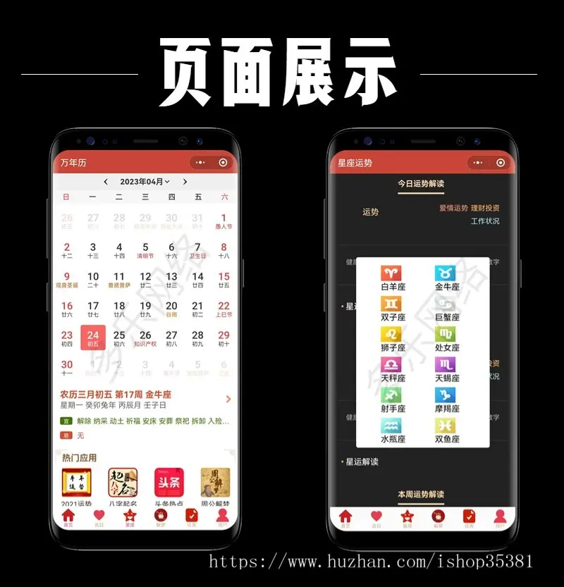 老黄历万年历星座运势农历日历取名测算周公解梦流量主小程序