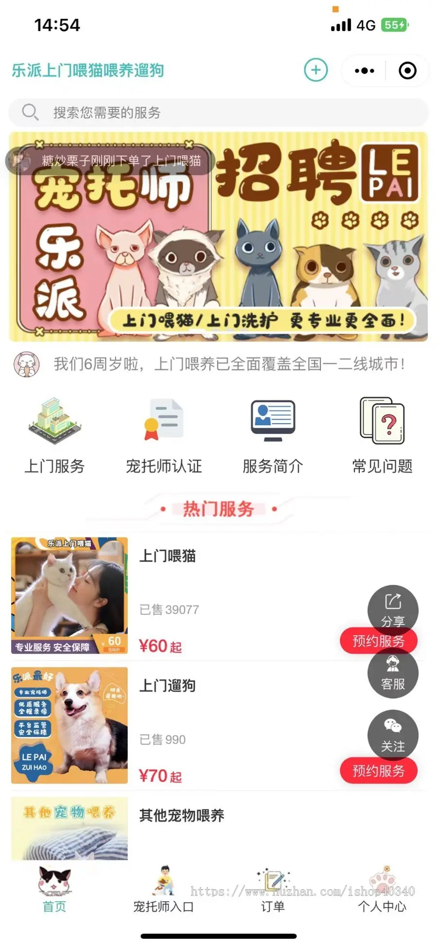 猫咖宠物店预约小程序支持宠托师入住 带押金支付功能+在线客服带部署文档