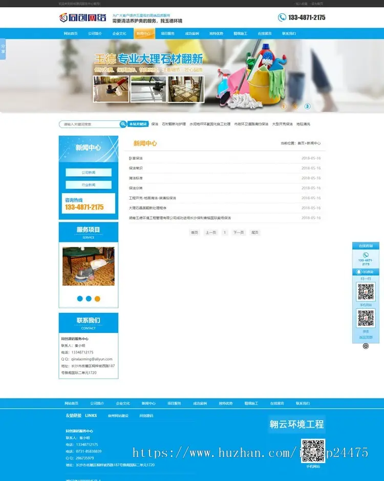 专业外墙保洁服务网站制作源码程序 PHP市政保洁公司网站源码模板程序带同步手机网站