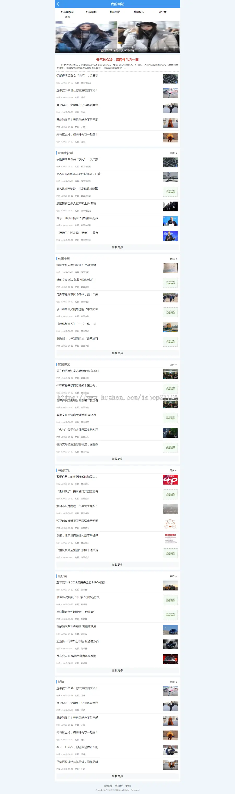 织梦模板韩国娱乐新闻资讯网站模板站群网站源码带手机版