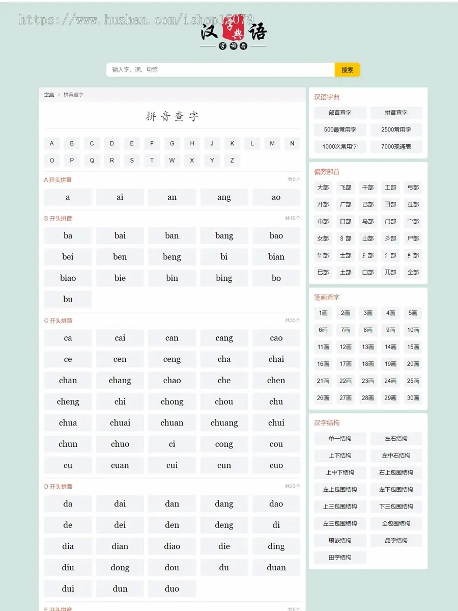 帝国cms汉语字典网汉语字典大全pc+移动端自适应，整套源码带采集，集成管理ITAG