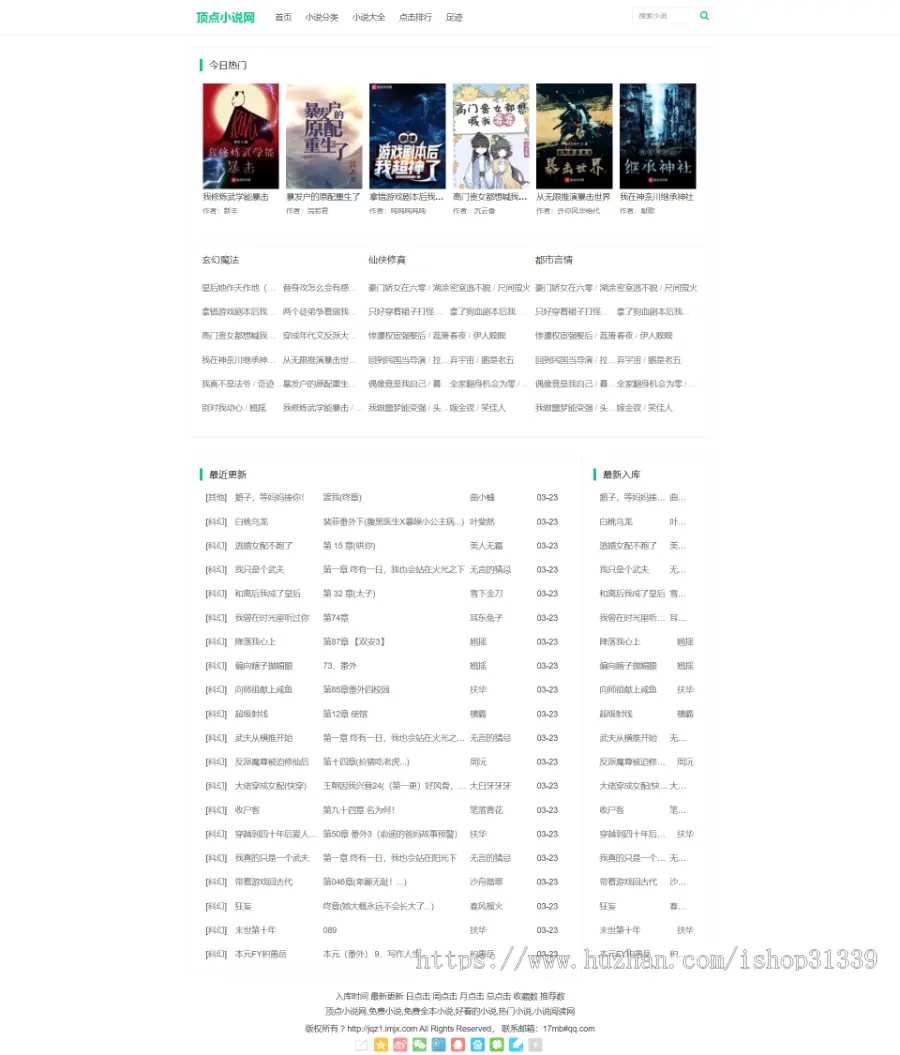 杰奇CMS1.7文学小说网站01套绿色 自适应电脑pc和手机移动wap模板程序源码+教程