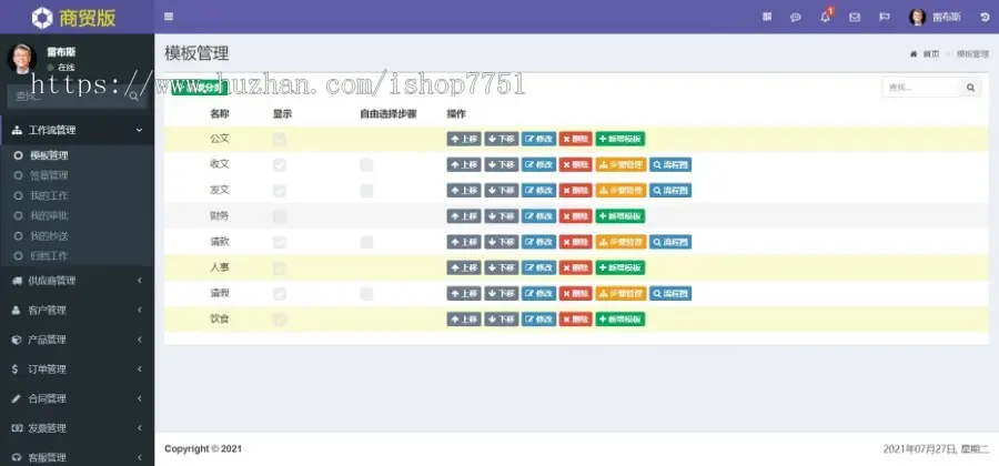 ASP.NET云办公OA系统源码/含供应商管理/客户管理/产品管理/财务管理CRM系统多端合一