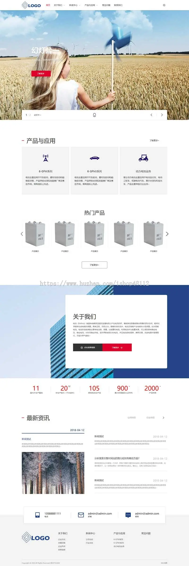 （自适应手机端）蓄电池能源类网站pbootcms模板 能源科技产品网站源码