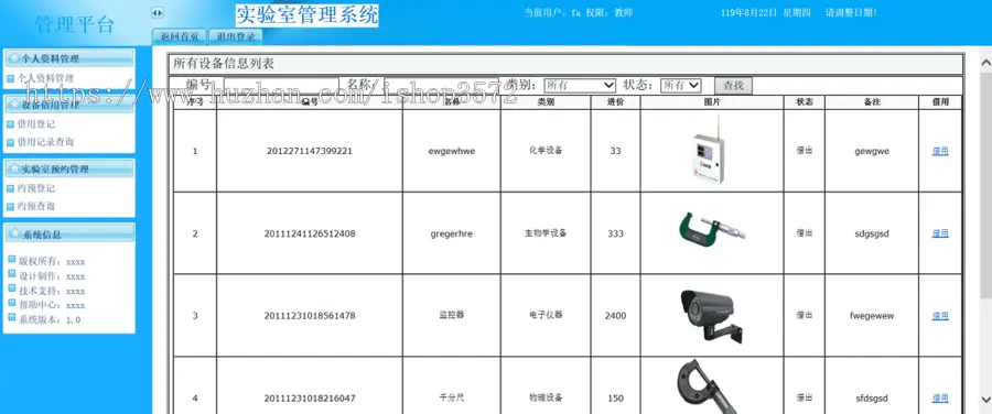 asp.net 实验室管理系统 源码 c# .net asp bs 实验室预约