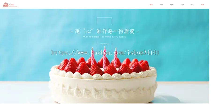 响应式蛋糕甜点类网站织梦模板 html5甜品糕点网站（带手机版）