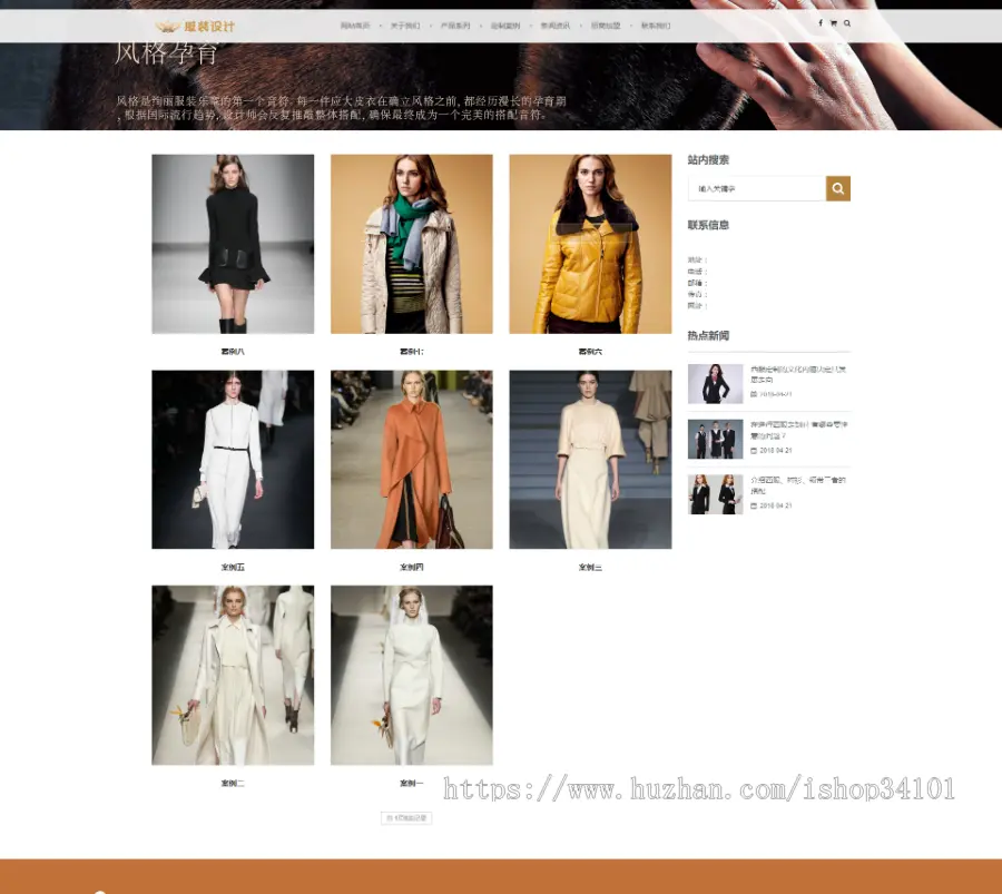 响应式品牌男女服装设计类网站织梦模板 HTML5男女装品牌公司网站（带手机版）
