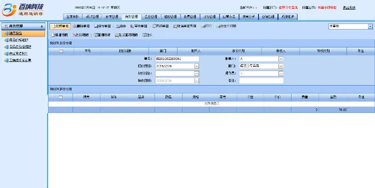 GXN030-手机行业进销存管理系统源码