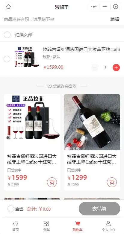 酒庄酒厂卖酒红酒白酒小程序商城