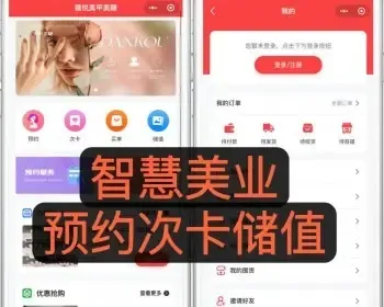 智慧美业美甲美容美发小程序次卡核销收银会员卡预约系统开源源码搭建二开