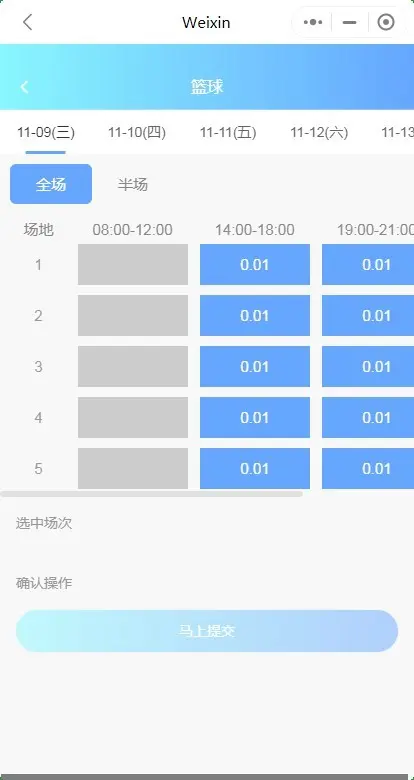 体育场地场馆订场预定球馆小程序