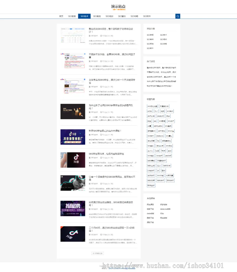 响应式SEO教程资讯类网站织梦模板 SEO博客优化网站（带手机版） 
