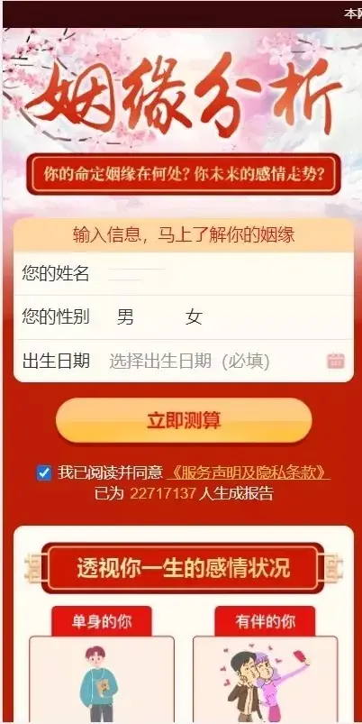 2022全新付费测算算命系统