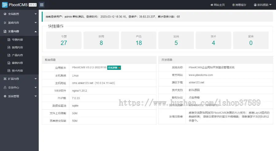 电商信息资讯新闻门户（PC+WAP）