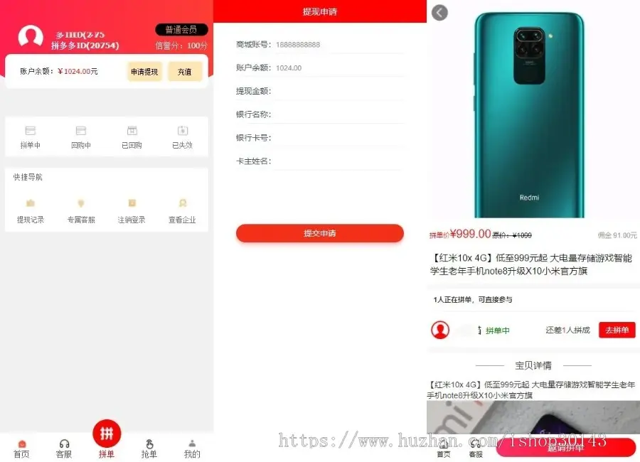 拼单商城源码系统/拼团源码/商品交易拼单系统源码下载