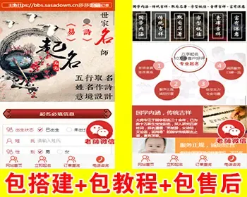 【包搭建】周易取名+宝宝起名八字起名+在线付费起名网站+带官方支付+搭建教程